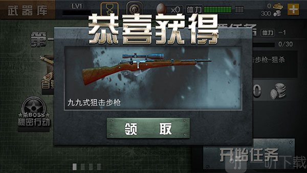 二炮手免费版初始狙击步枪界面