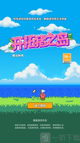 开拓猪之岛登录进入游戏界面
