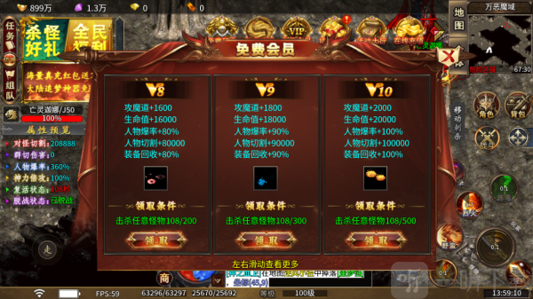 问逍遥手游免费VIP领取界面
