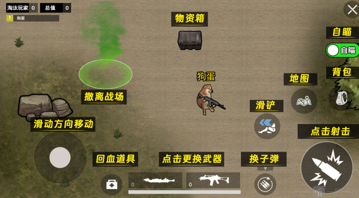 修狗三角粥行动按键功能说明