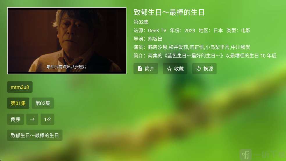 Geek TV搜索结果页面
