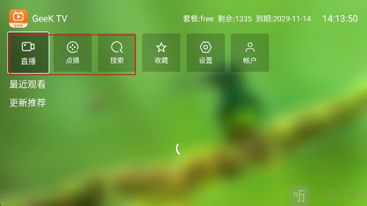 Geek TV首页功能界面