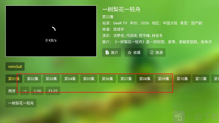 Geek TV选择影视资源