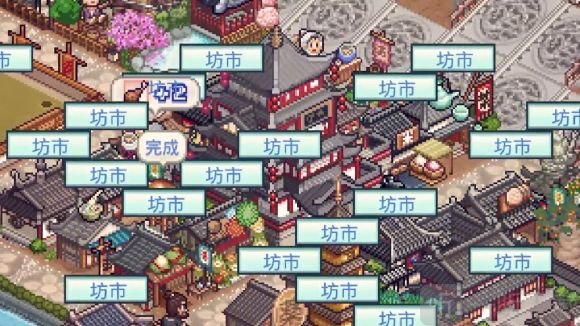 坊市相性表