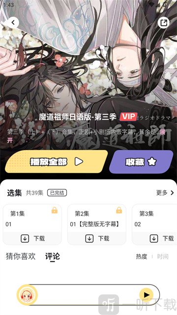 拾音FM广播剧播放界面 拾音FM广播剧播放界面