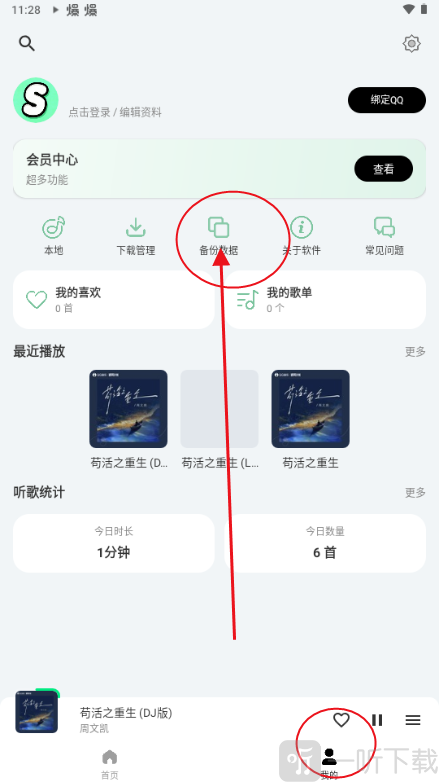 拾音FM备份功能入口 拾音FM备份功能入口