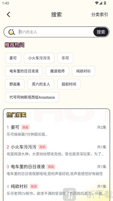 拾音FM搜索广播剧 拾音FM搜索广播剧
