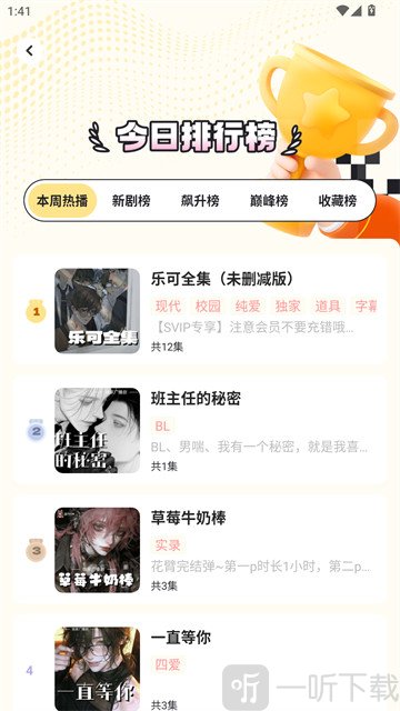 拾音FM排行榜界面 拾音FM排行榜界面