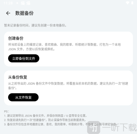 拾音FM创建数据备份 拾音FM创建数据备份