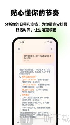 Moki AI自动安排任务计划