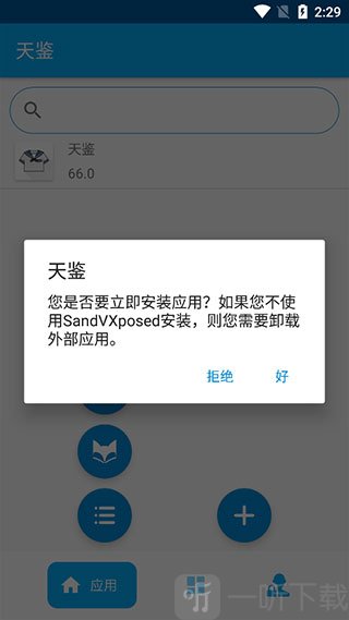 天鉴操作完成