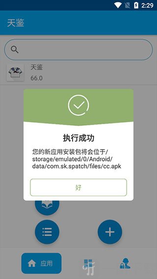 天鉴文件加载完成