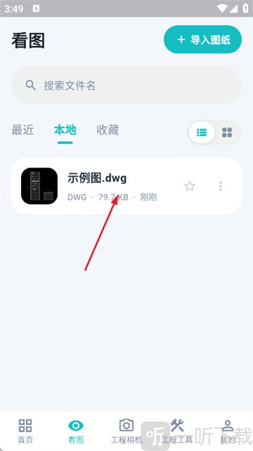 随身CAD选择图纸文件 随身CAD选择图纸文件