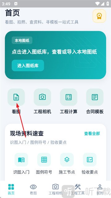随身CAD看图功能入口 随身CAD看图功能入口