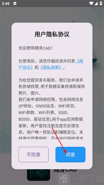随身CAD同意用户协议 随身CAD同意用户协议