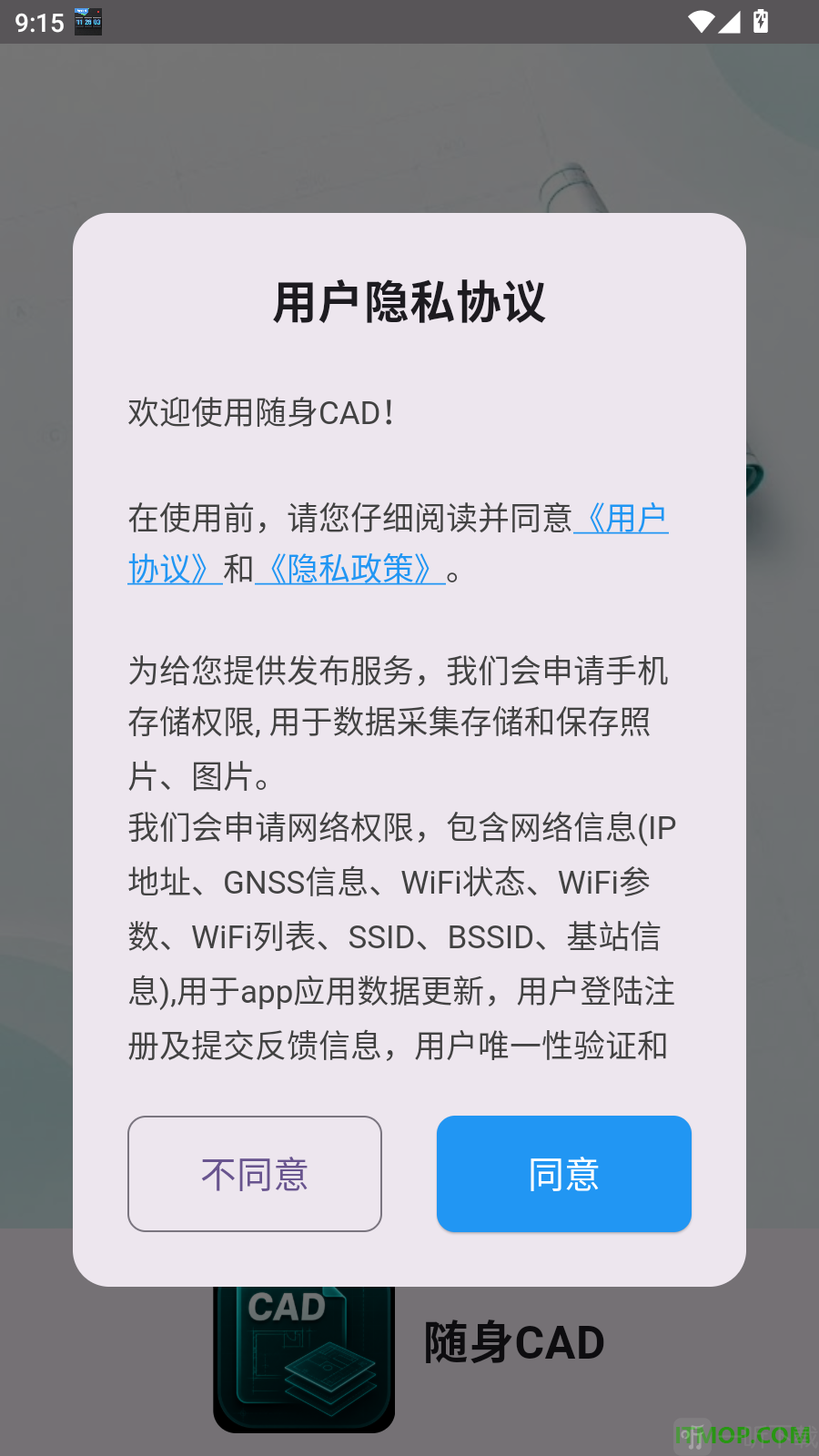 随身CAD进入软件