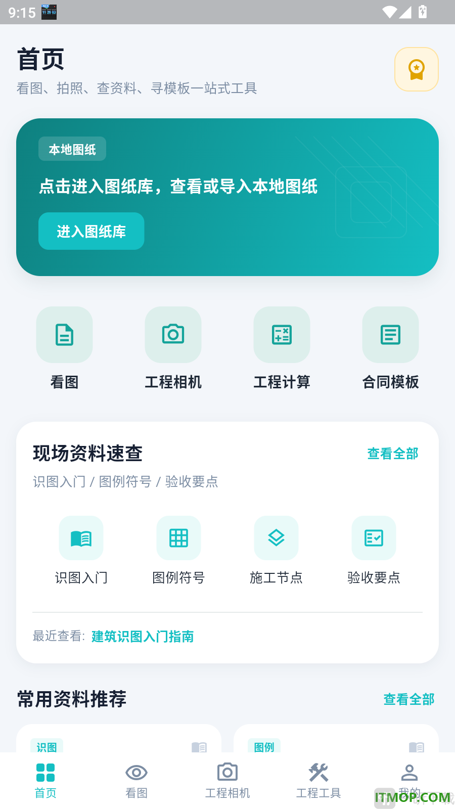 随身CAD我的页面