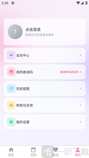 与星同行APP登录入口界面