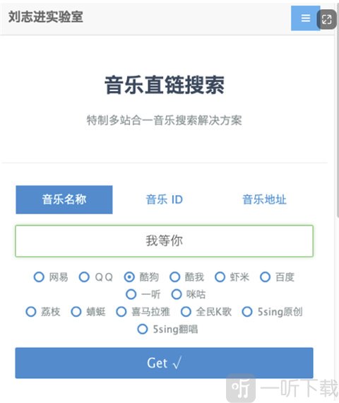 EZAudioCutMT搜索歌曲资源