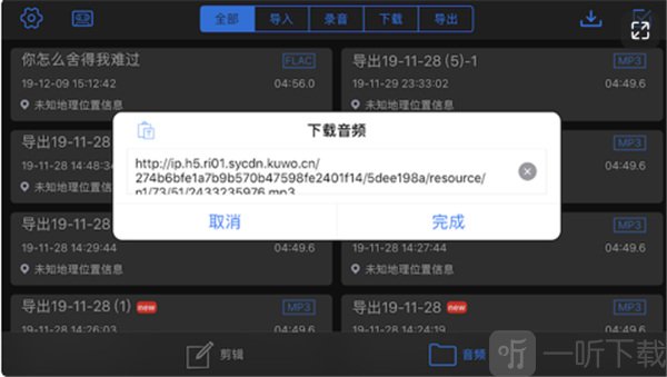 EZAudioCutMT网络链接导入音频