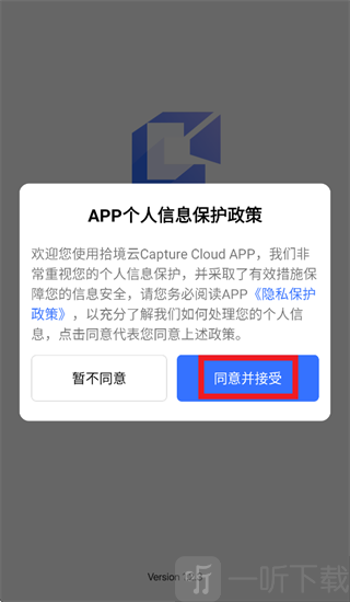Capture Cloud隐私政策界面