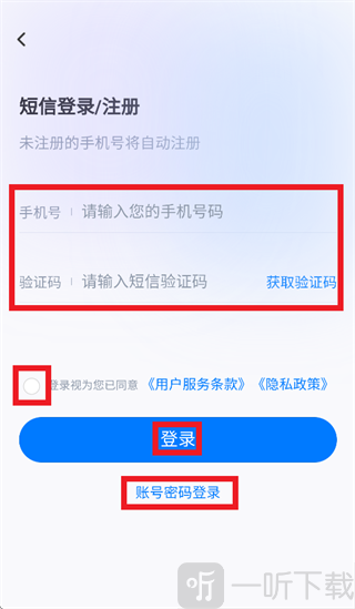 Capture Cloud手机号登录界面