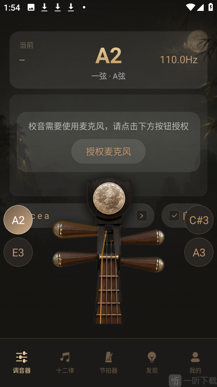 琵琶校音器登录入口界面