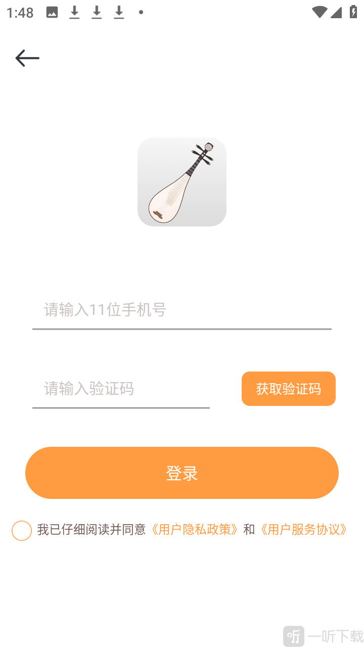 琵琶校音器手机号登录界面