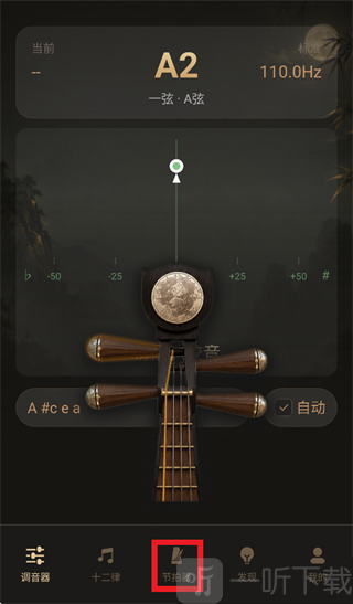 琵琶校音器节拍器功能入口