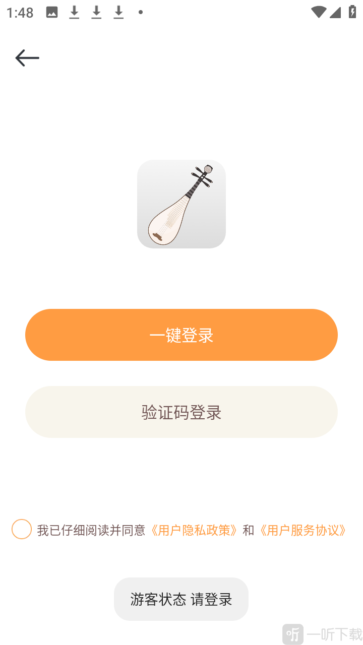 琵琶校音器微信登录界面