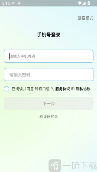 聆狐口语账号密码登录界面 聆狐口语账号密码登录界面