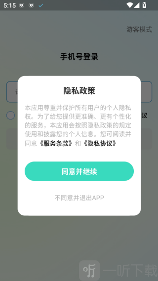 聆狐口语登录准备界面 聆狐口语登录准备界面