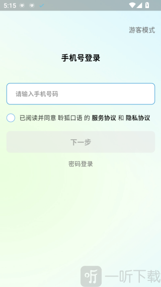 聆狐口语验证码登录界面 聆狐口语验证码登录界面