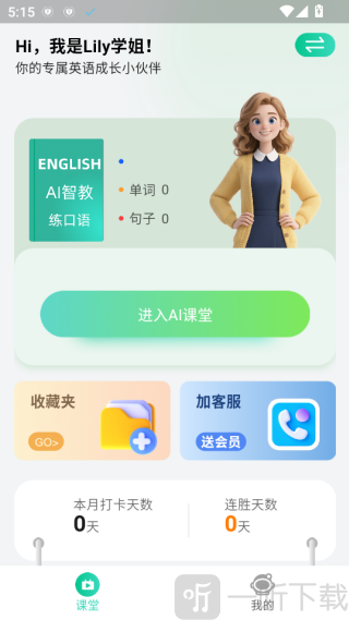 聆狐口语首页界面 聆狐口语首页界面