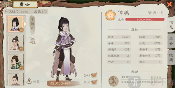 桃源记2勇士编队界面