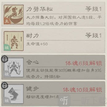 桃源记2勇士技能升级