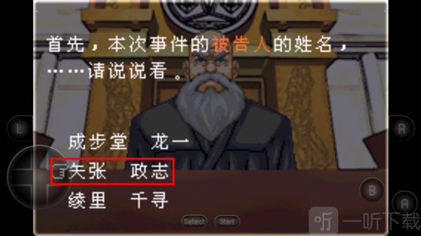 逆转裁判5手机版