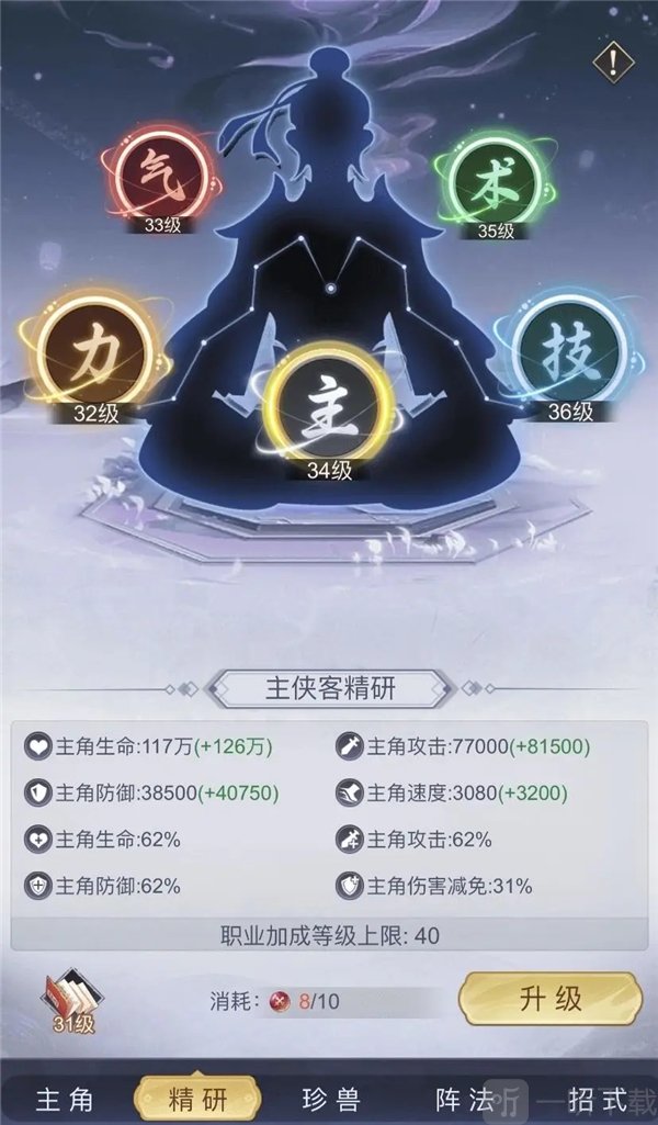 雪刀群侠传精研系统属性升级
