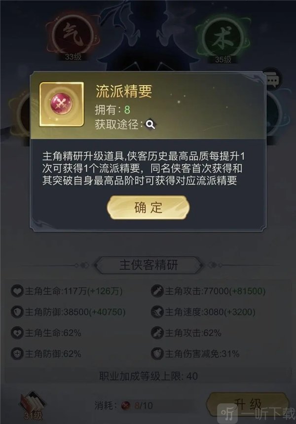 雪刀群侠传武穆遗书升级