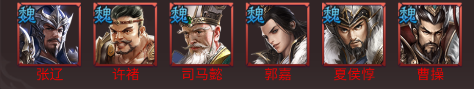 豪华魏国队阵容