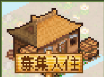募集入住