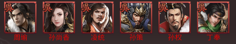豪华吴国队阵容
