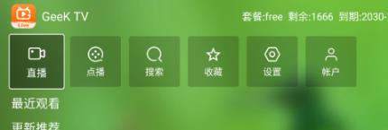 Geek TV直播频道列表