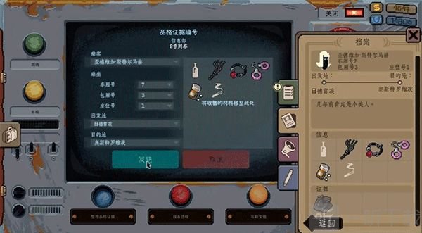 旁观者列车长移植版