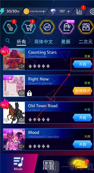 节奏宝剑选择歌曲开始挑战