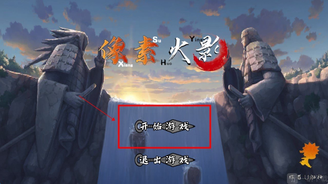 像素火影次世代1.07版本