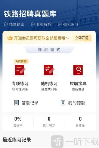 铁路校招真题库