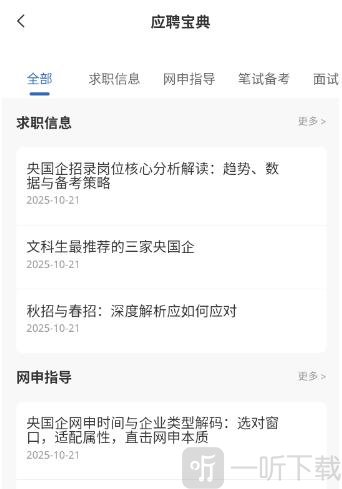铁路校招真题库