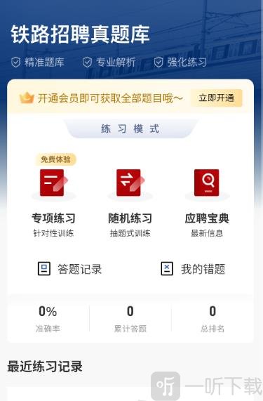 铁路校招真题库