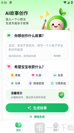 小禾故事